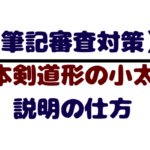 日本剣道形 剣道の防具 Com